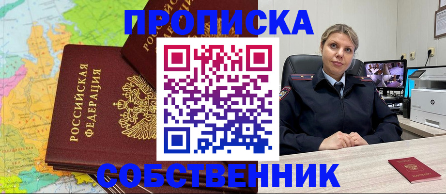 прописка гарантия в Долинске