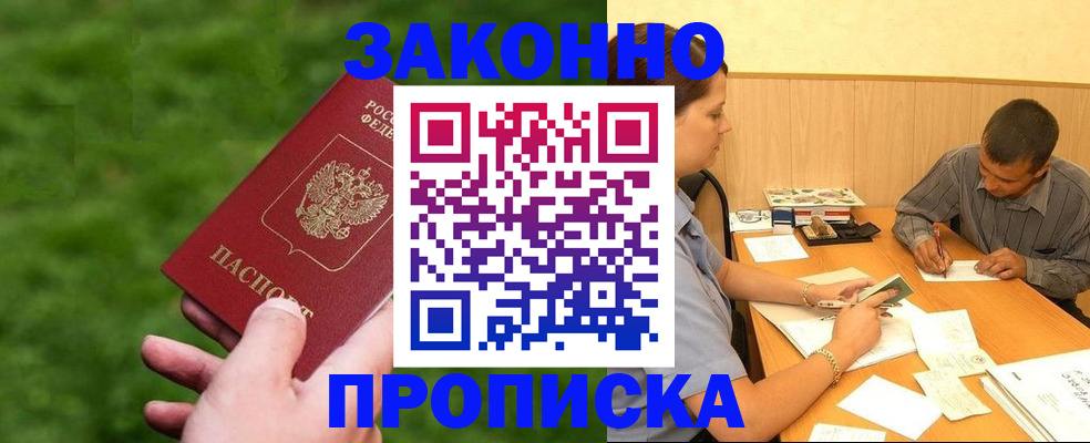 прописка паспорт в Долинске